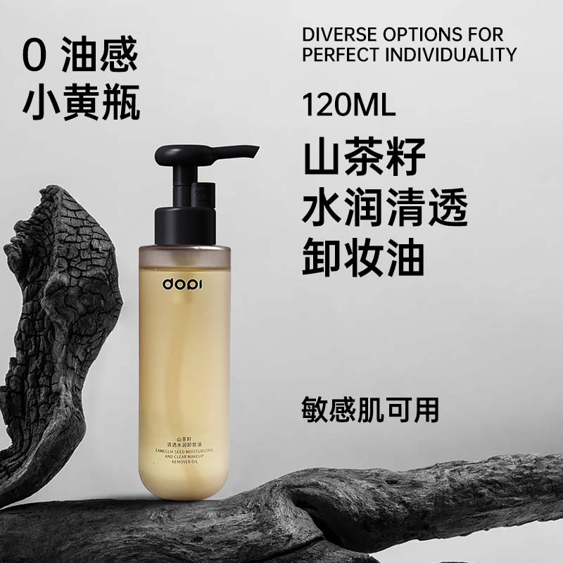 Dopi 山茶籽水润清透卸妆油