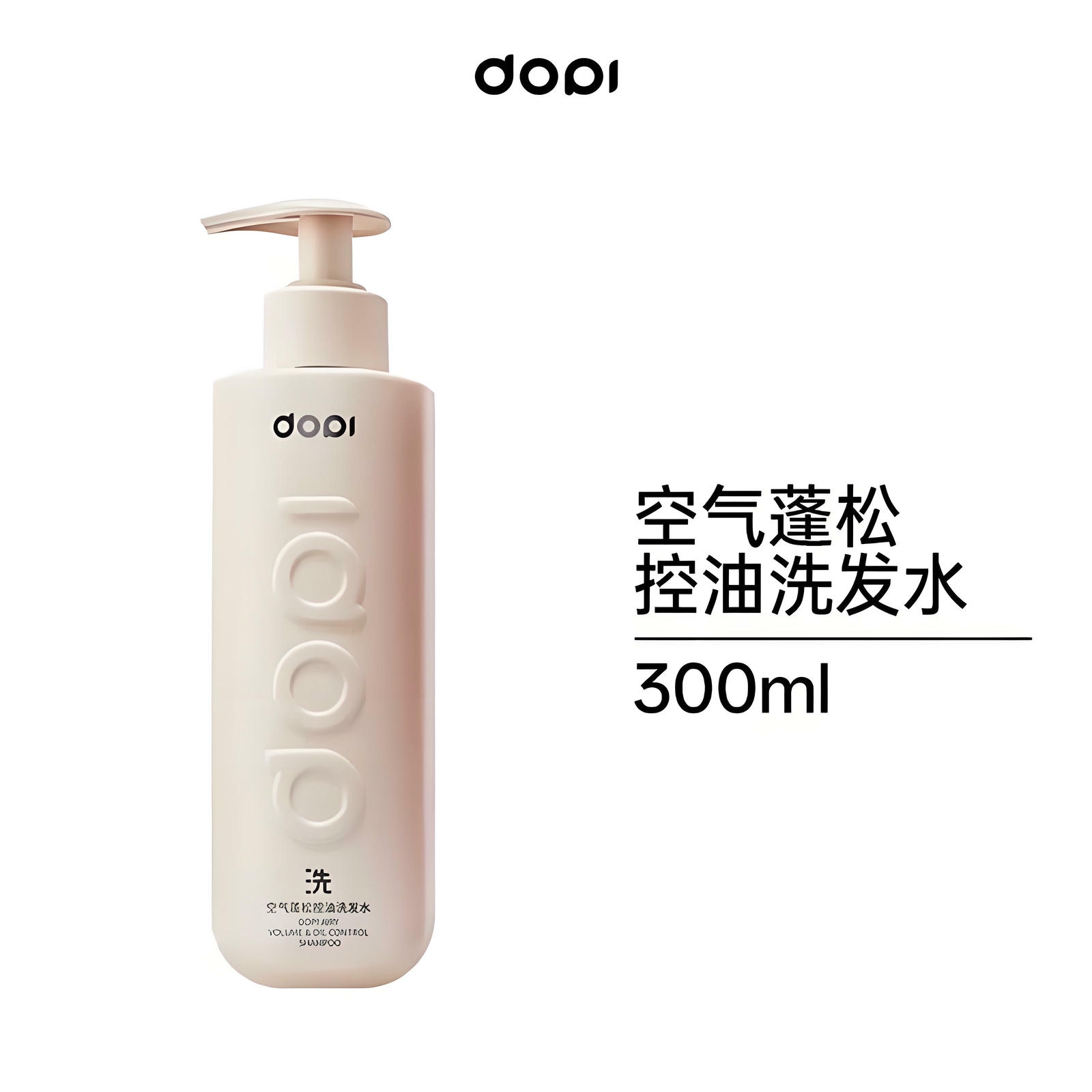 Dopi 空气蓬松控油洗发水