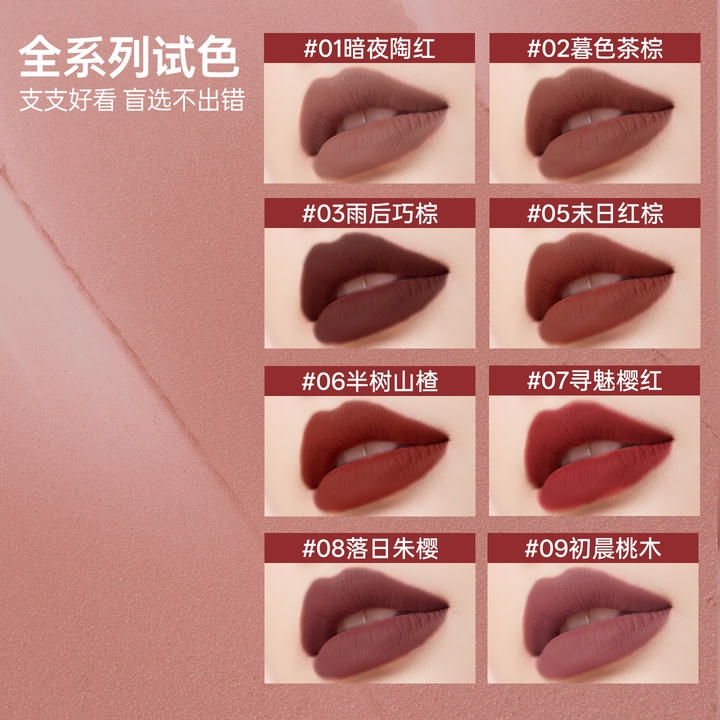Dopi 悦色丝绒不沾杯口红色号